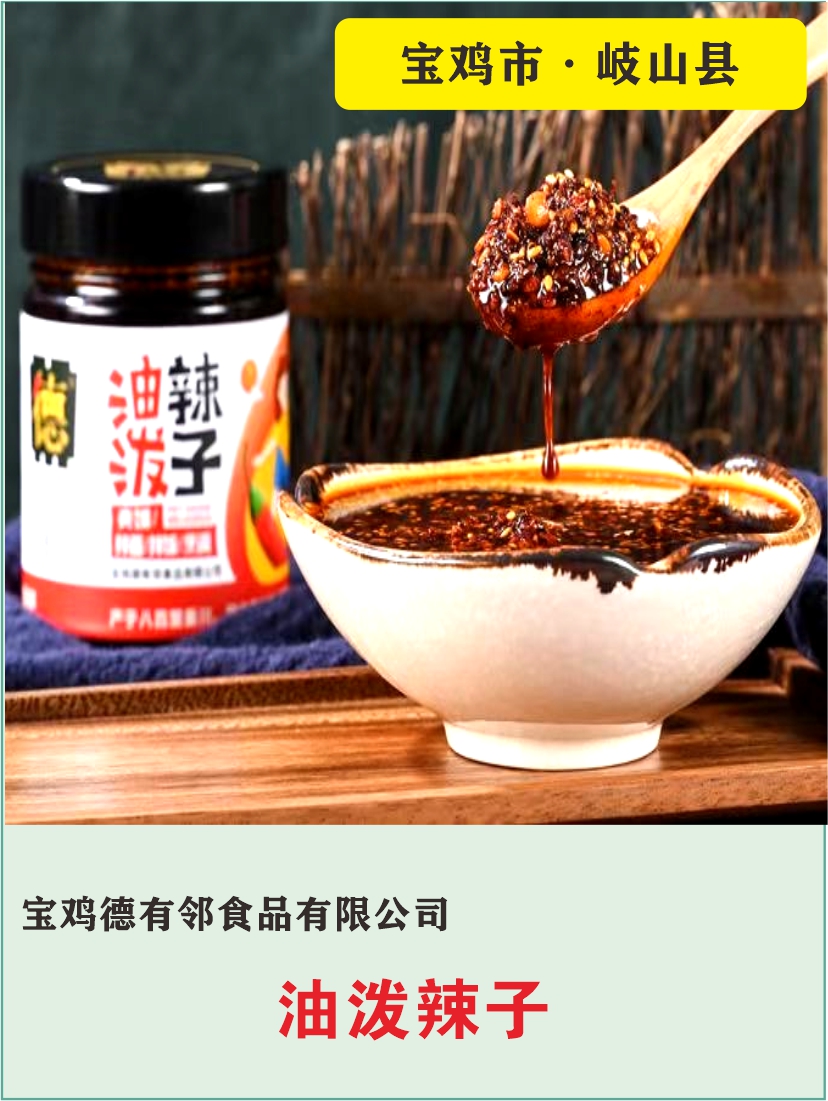三秦"最靓"土特产展播(八)