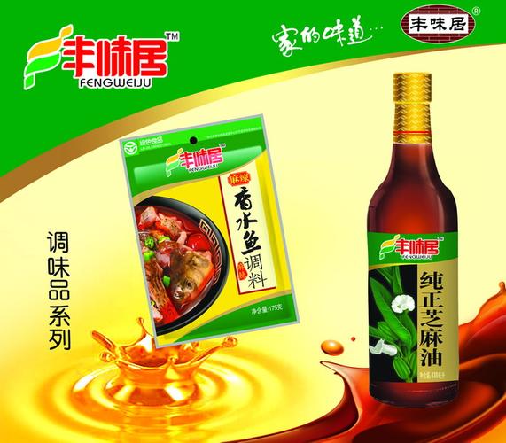 开发旗下品牌,丰味居专注地道四川味,致力于川菜风味调味料