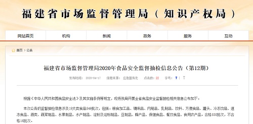 福建省市场监督管理局:16批次食品不合格