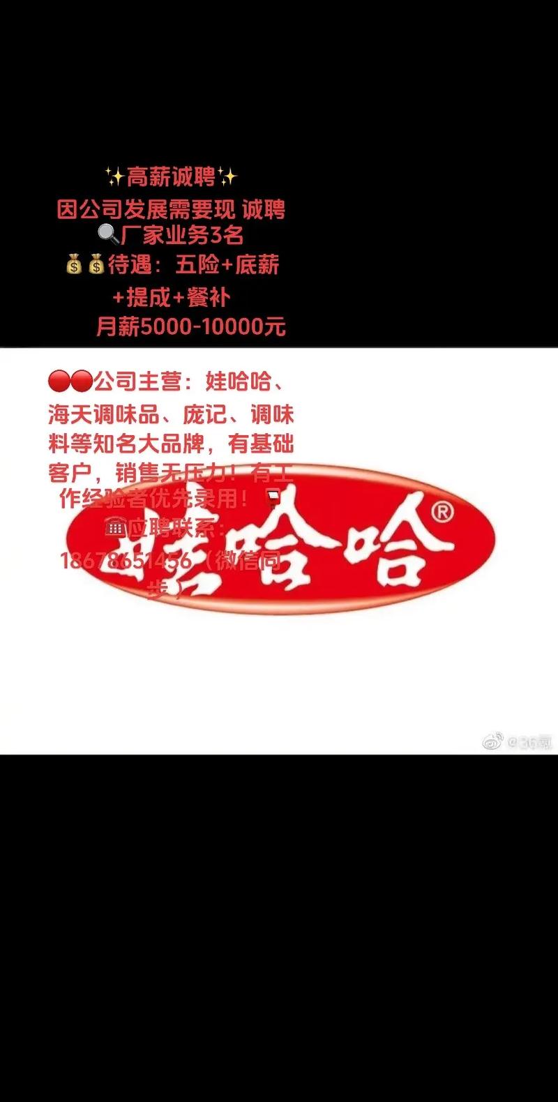 厂家业务3名高薪诚聘因公司发展需要现诚聘海天调味品庞记调味客户