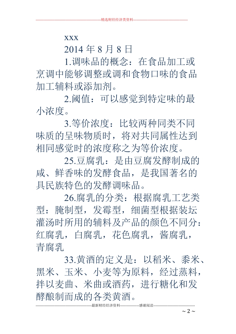 调味品销售工 作总结(精选多篇)