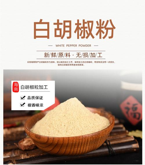 销售白胡椒粉食品加工餐饮小食品用调味料胡辣汤胡椒粉